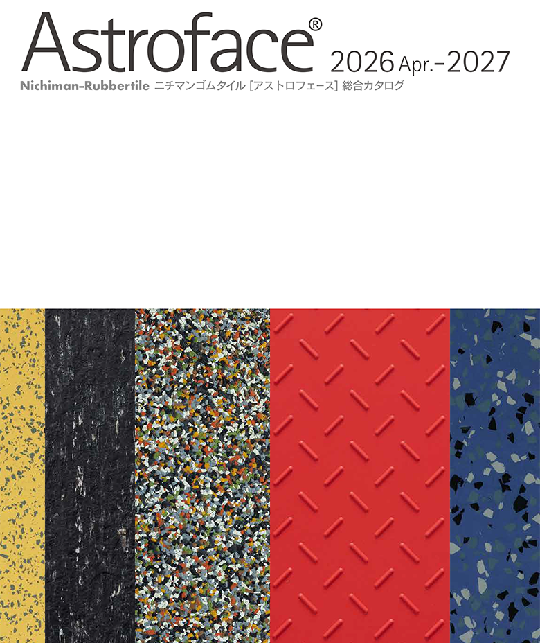 AstrofacePDFカタログ